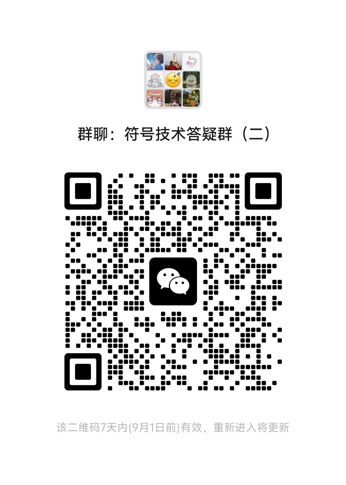 扫码进群